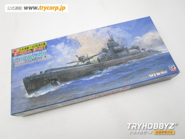 ピットロード 1/700 日本海軍イ 400型潜水艦 伊400&伊401