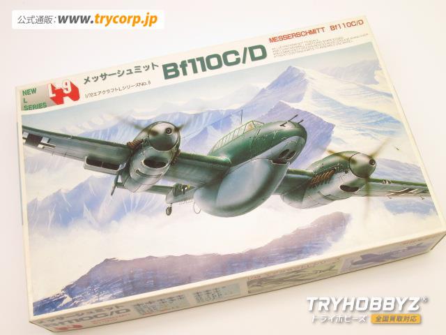 フジミ 1/48 メッサーシュミット Bf110 C/D