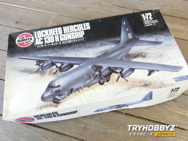 エアフィックス 1/72 ロッキードハーキュリーズAC130Hガンシップ