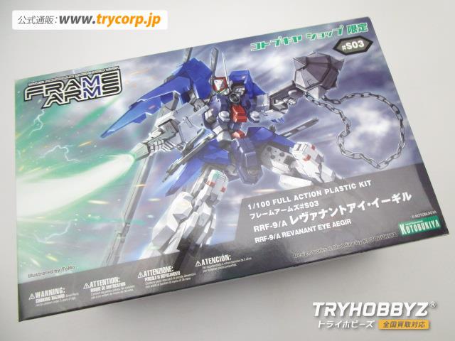 コトブキヤ 1/100 RRF-9/A レヴァナントアイ・イーギル