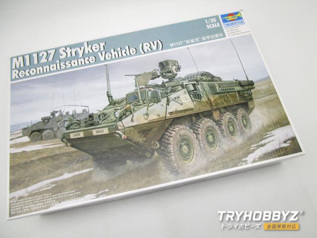 トランペッター 1/35 アメリカ陸軍 M1127 ストライカー RV