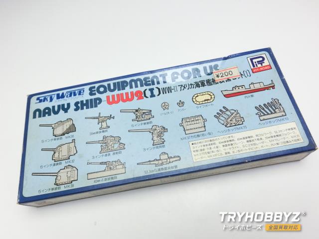 ピットロード 1/700 WW-Ⅱ アメリカ海軍艦船装備セット