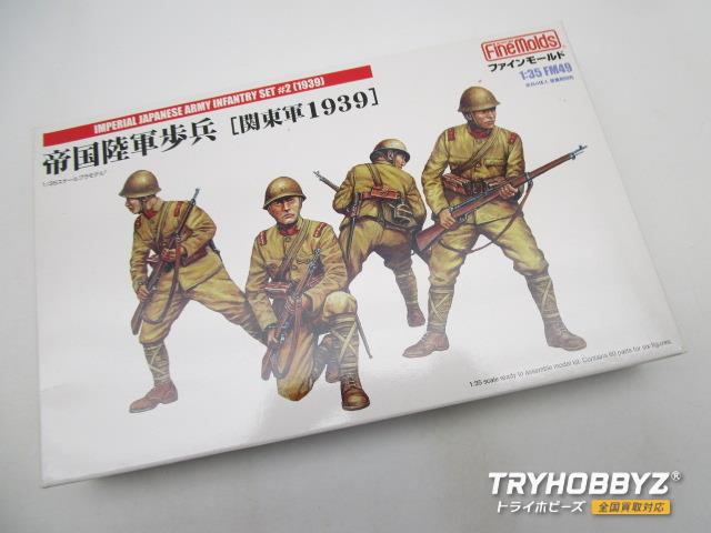 ファインモールド 1/35 帝国陸軍歩兵 関東軍1939