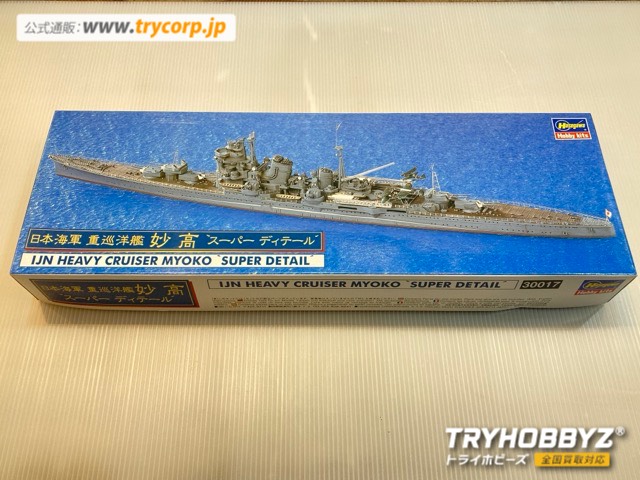 ハセガワ 1/700 日本海軍 重巡洋艦 妙高 スーパーディテール 30017