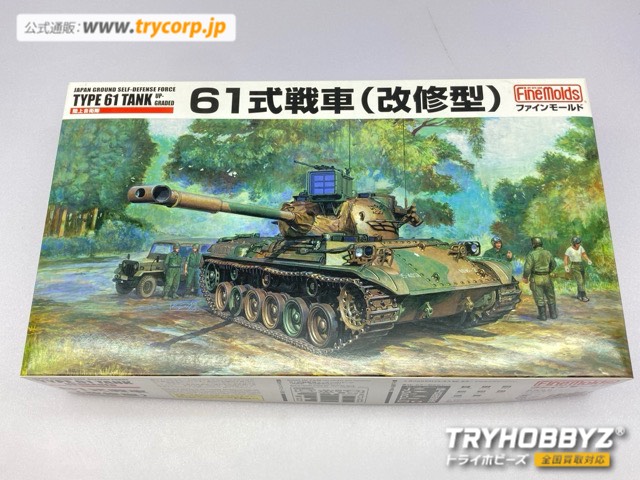 ファインモールド 1/35 陸上自衛隊 61式戦車 改修型 FM46