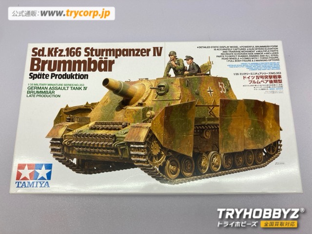 タミヤ 1/35 ドイツIV号突撃戦車 ブルムベア 後期型 ディスプレイモデル 35353