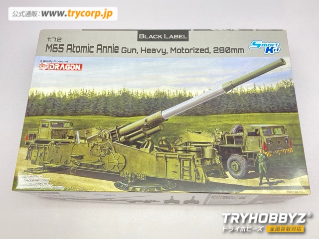 ドラゴン 1/72 アメリカ陸軍 M65 アトミックキャノン 280mm カノン砲 BL7484