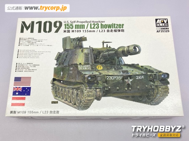 AFVクラブ 1/35 M109 155mm/L23 自走榴弾砲 FV35329