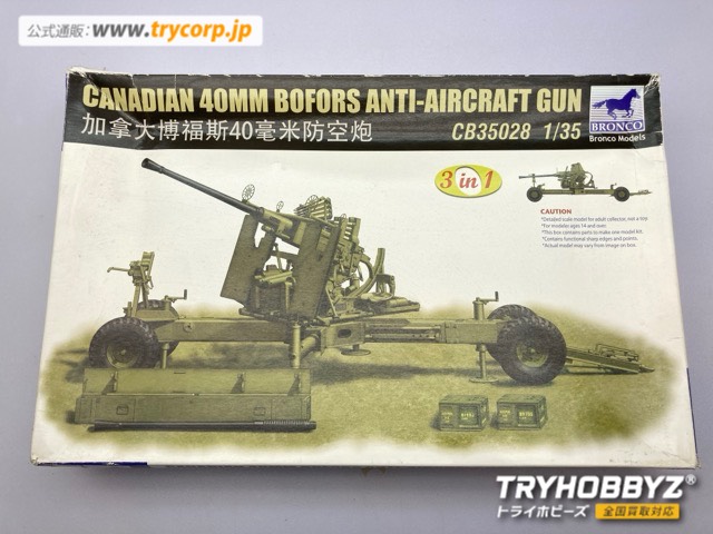 ブロンコ 1/35 CANADIAN 40MM BOFORS ANTI-AIRCRAFT GUN カナダ軍40mm対空高射砲 CB35028