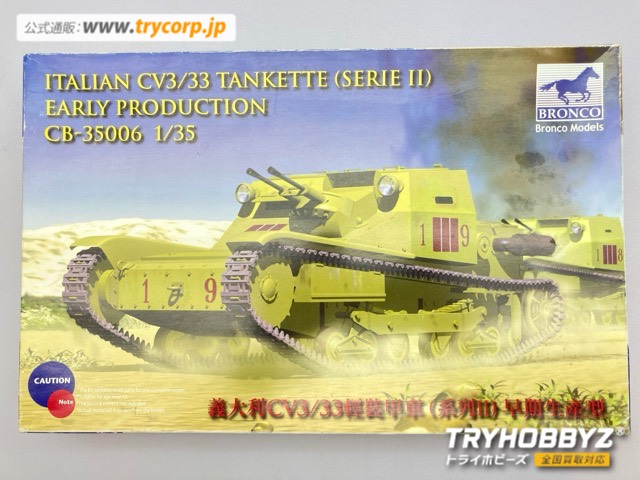 ブロンコ 1/35 ITALIAN CV3/33 TANKETTE (SERIE II) EARLY PRODUCTION CB-35006