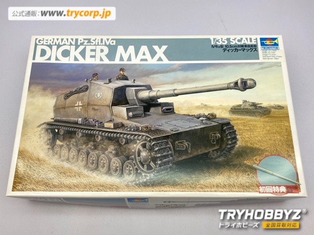 トランペッター 1/35 IV号a型 10.5㎝対戦車自走砲 ディッカーマックス 00348