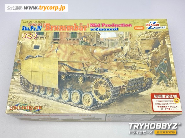 サイバーホビー 1/35 WW.II ドイツ軍 IV号突撃戦車 “ブルムベア” 中期型 w/ツィメリットコーティング CH6500