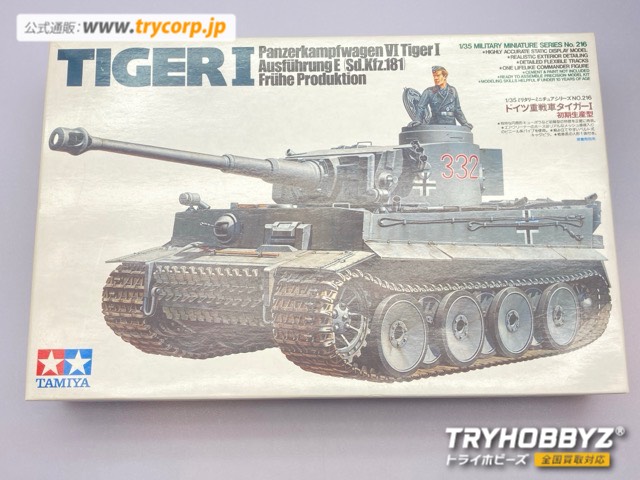 タミヤ 1/35 ドイツ重戦車タイガーI 初期生産型 35216