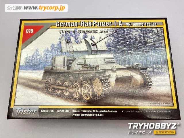 トライスター 1/35 ドイツ 1号対空戦車A型 シリーズNo.19 35019