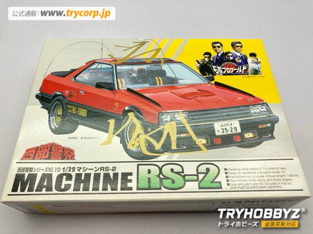 アオシマ 1/32 マシーン RS-2 シリーズNo.10 0023600