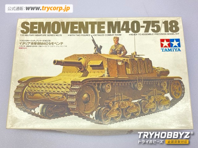 タミヤ 1/35 イタリア突撃砲M40セモベンテ 35078