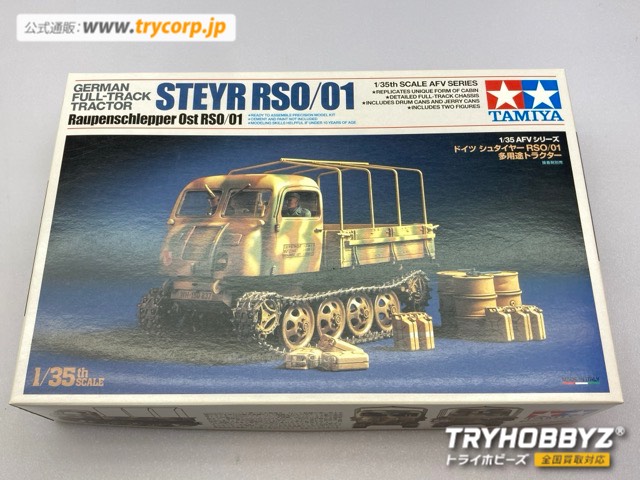 タミヤ 1/35 ドイツ シュタイヤー RSO/01 多用途トラクター 32404