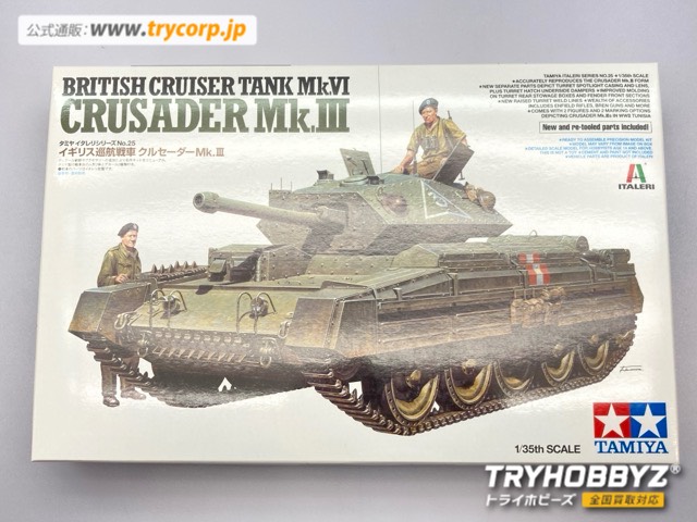 タミヤ 1/35 イギリス巡航戦車 クルセーダーMk.III ディスプレイモデル 37025