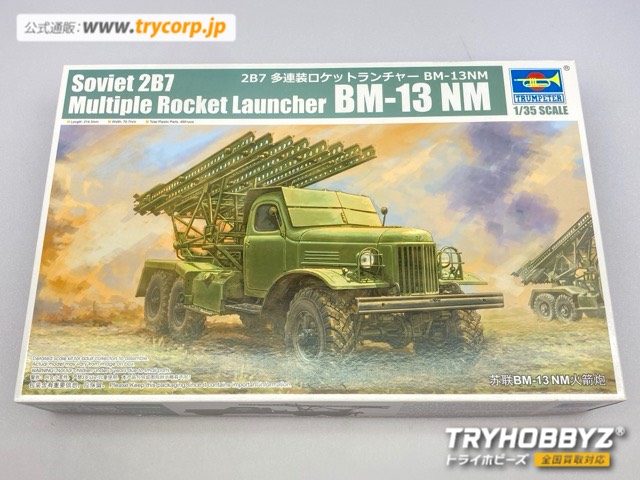 トランペッター 1/35 2B7 多連装ロケットランチャー BM-13NM 01075