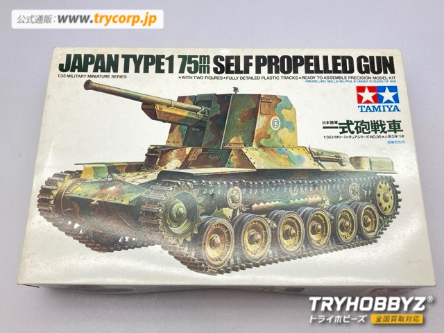 タミヤ 1/35 日本陸軍 一式砲戦車 35095