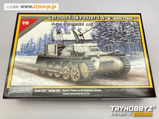 トライスター 1/35 ドイツ 1号対空戦車A型 シリーズNo.19 35019