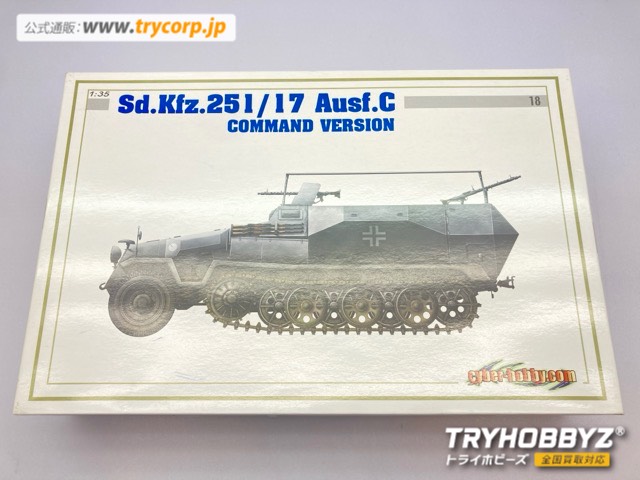 サイバーホビー 1/35 Sd.Kfz.251/17 Ausf.C COMMAND VERSION 6413