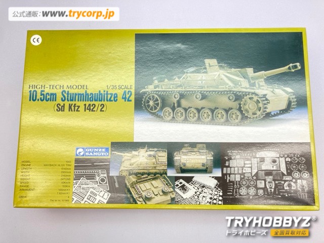 グンゼ 1/35 42式10.5cm突撃榴弾砲 G-710 ハイテックモデル