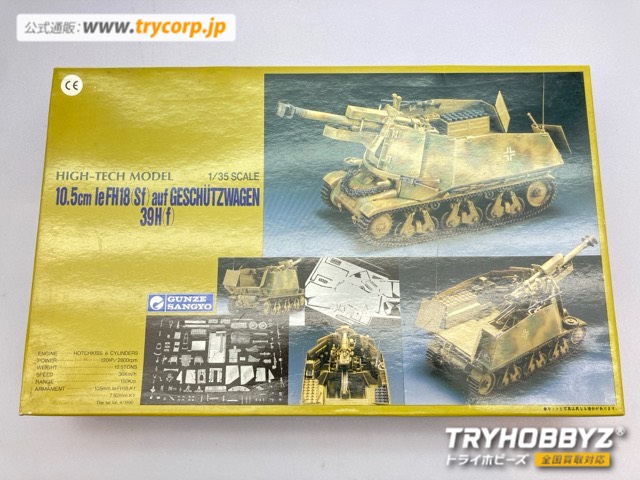 グンゼ 1/35 10.5cm 18式 榴弾砲搭載 39H ホッチキス戦車 ハイテックモデル G-712