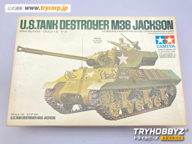 タミヤ 1/35 M36 ジャクソン 3503 ブラジルタミヤ