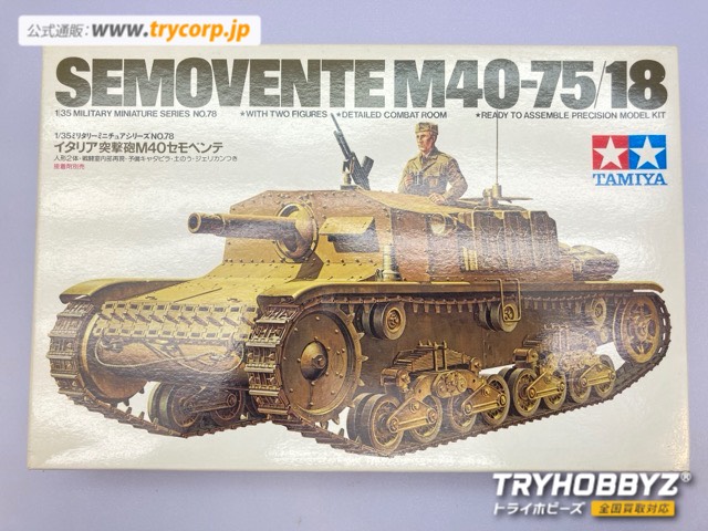 タミヤ 1/35 イタリア突撃砲M40セモベンテ 35078