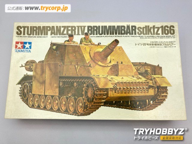 タミヤ 1/35 ドイツ ブルムベアー sdkfz166 3577 小鹿