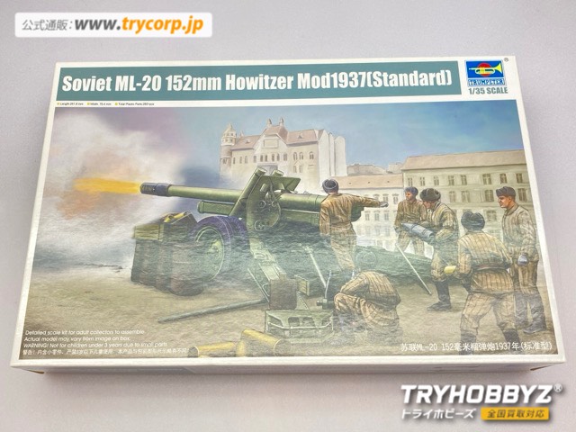 トランペッター 1/35 ソビエト軍 152mm加農榴弾砲M1937 標準型 02323