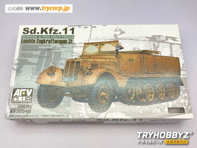 AFVクラブ 1/35 GERMAN 3 TON HALF-TRACK Leichte Zugkraftwagen 3t AF35040