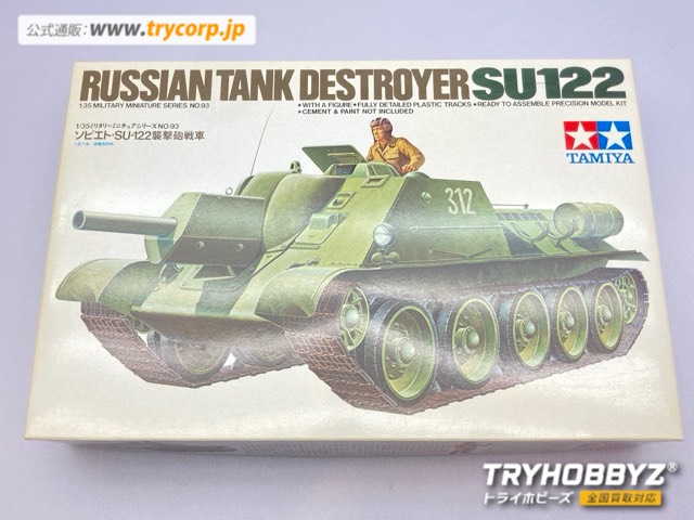 タミヤ 1/35 ソビエトSU-122襲撃砲戦車 ミリタリーミニチュアシリーズNO.93