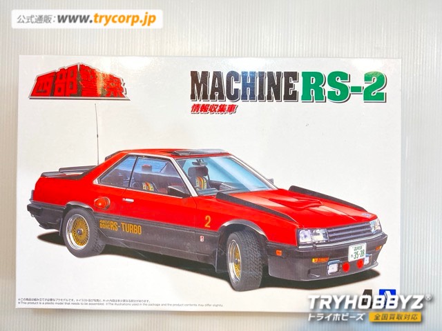 アオシマ 1/24 マシンRS-2 西部警察シリーズ No.4 067680