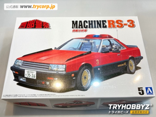 アオシマ 1/24 マシンRS-3 西部警察シリーズ No.5 067697