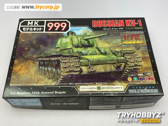 WALTERSONS(ウォルターソンズ) 1/72 ロシア軍 KV-1 1942年鋳造砲塔 モデルキット999シリーズ No.15 55015