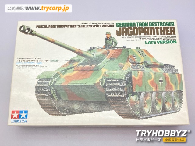 タミヤ 1/35 ドイツ駆逐戦車 ヤークトパンサー 後期型 ディスプレイモデル 35203