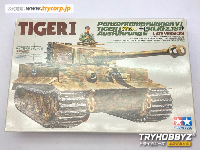 タミヤ 1/35 ドイツ重戦車 タイガーI型 後期生産型 ディスプレイモデル 35146