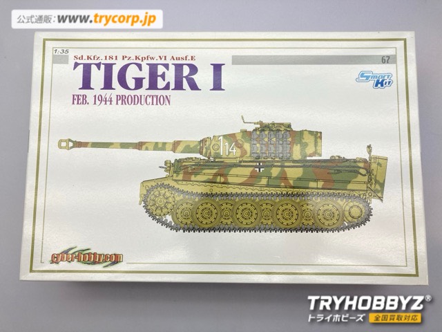 サイバーホビー 1/35 独ティーガーI後期型 初期仕様 1944年2月生産車 6650