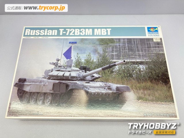 トランペッター 1/35 ロシア連邦軍 T-72B3M主力戦車 09510