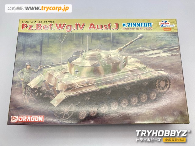 ドラゴン 1/35 WW.II ドイツ軍 IV号戦車J型 指揮戦車 w/ツィメリットコーティング DR6823