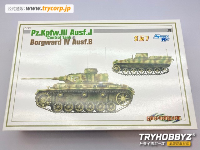 サイバーホビー 1/35 Pz.Kpfw.III Ausf.J Control Tank  Borgward IV Ausf.B シリーズNo.29 6510