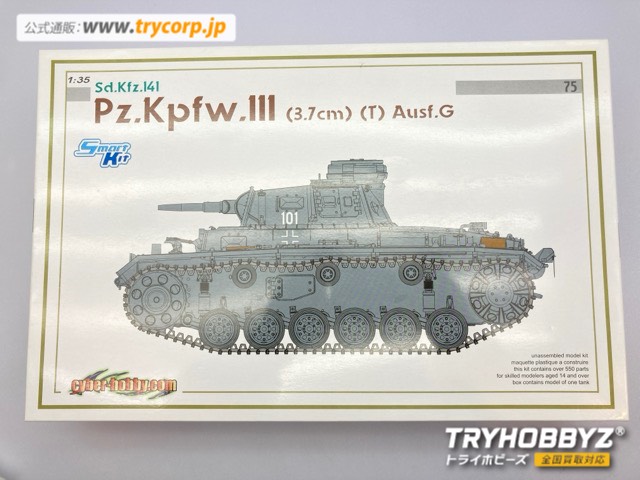 サイバーホビー 1/35 Sd.Kfz.141 Pz.Kpfw.III 3.7cm t Ausf.G シリーズNo.75 6765