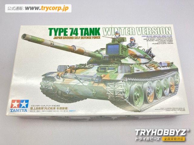 タミヤ 1/35 陸上自衛隊 74式戦車 冬期装備 ディスプレイモデル 35168