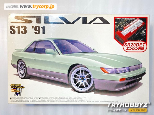 アオシマ 1/24 S13 シルビア 後期型 エンジン付 ザベストカーGTシリーズ No.79 038734