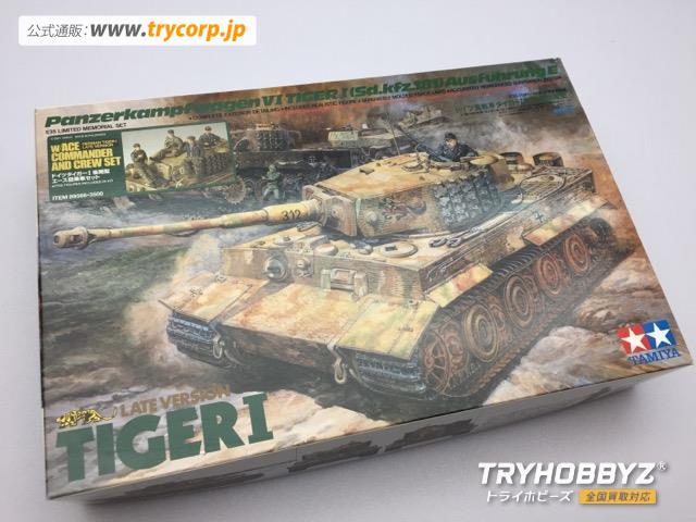 TAMIYA(タミヤ) 1/35 ドイツ重戦車タイガーI型 (後期生産型) エース搭乗車セット 89566