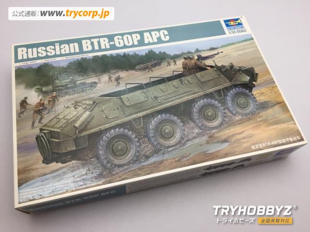 TRUMPETER(トランペッター) 1/35 ソビエト軍 BTR-60P 装甲兵員輸送車 01542