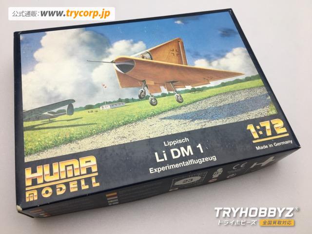 HUMA MODELL(ヒューマモデル) 1/72 リピッシュ Li DM1