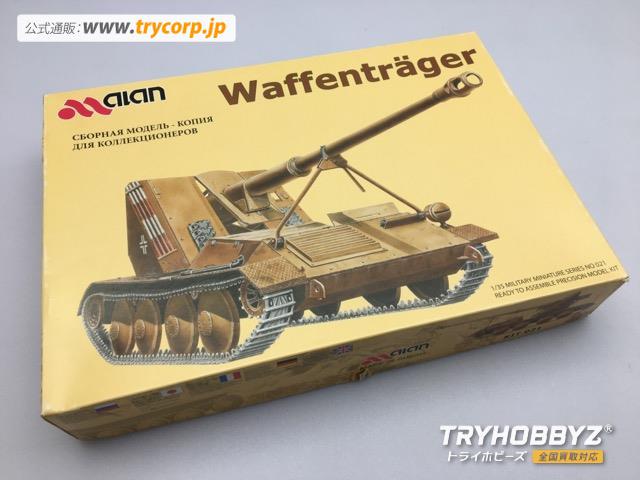 ALAN 1/35 Waffentrager ドイツ 自走砲 ヴァッフェントレーガー